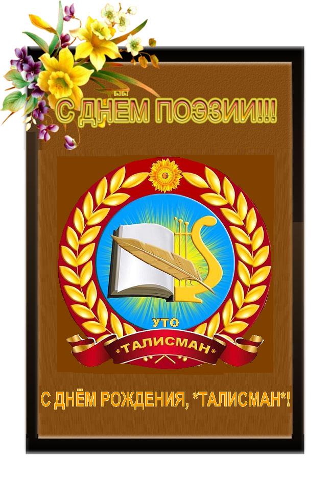 Любимый город с днём рождения талисман Любимый город с днём рождения талисман