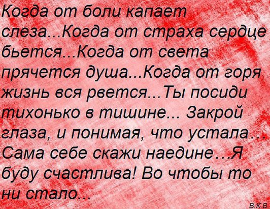Стих все хорошо ты будешь счастлив Стих все хорошо ты будешь счастлив
