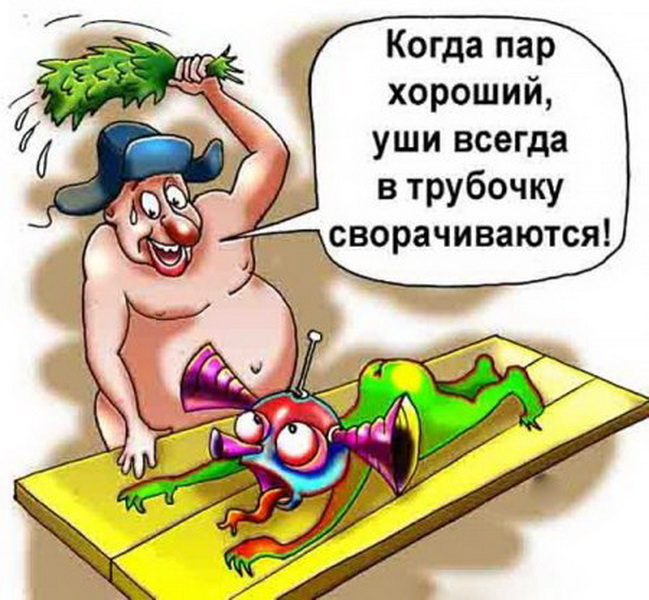 Прикольное поздравление про баню