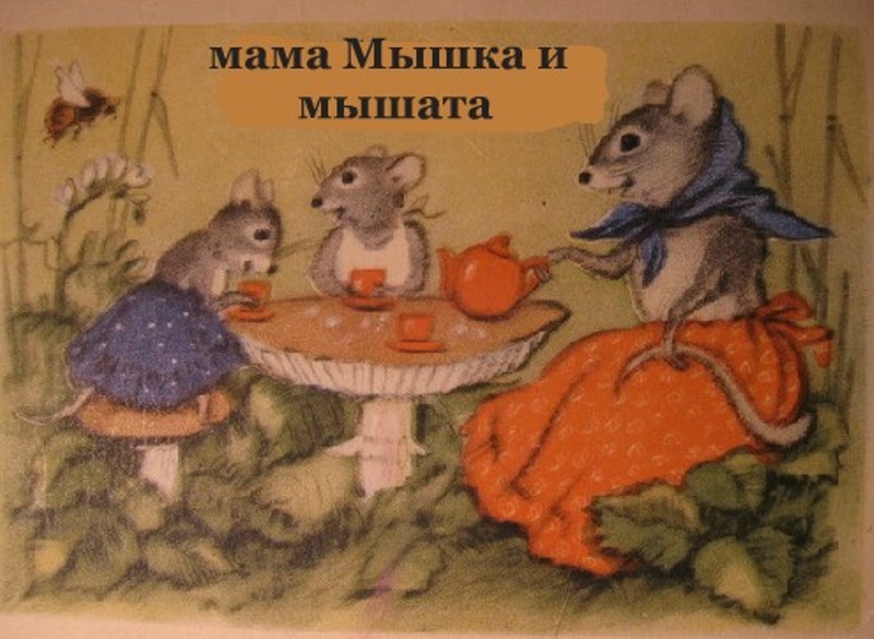Мышки старинные открытки Мышки старинные открытки