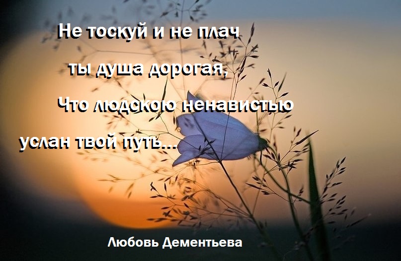 Стих по тебе моя душа тоскует Стих по тебе моя душа тоскует