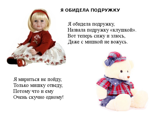 Стих не обижай меня подруга Стих не обижай меня подруга