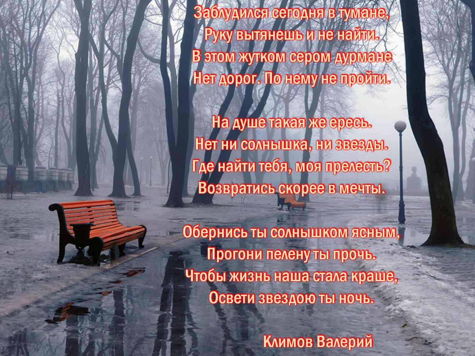 Стих заблудиться в тумане Стих заблудиться в тумане