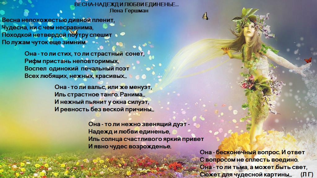 Стихи о весне для сценария Стихи о весне для сценария