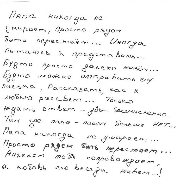 Стих папе которого не стало Стих папе которого не стало