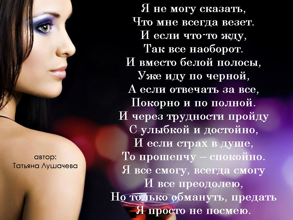 Стих я сильная я все переживу Стих я сильная я все переживу
