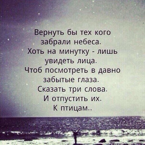 Стих вернуть бы тех кто Стих вернуть бы тех кто