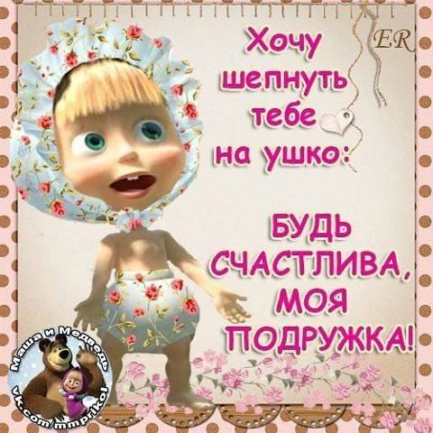 С днем рождения моя лучшая подруга 13 лет С днем рождения моя лучшая подруга 13 лет