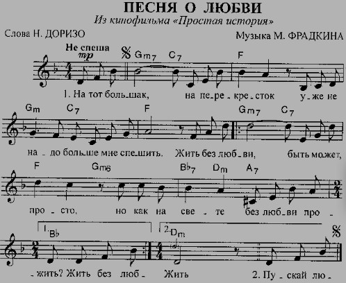 песня со словами вечная любовь мы стобою