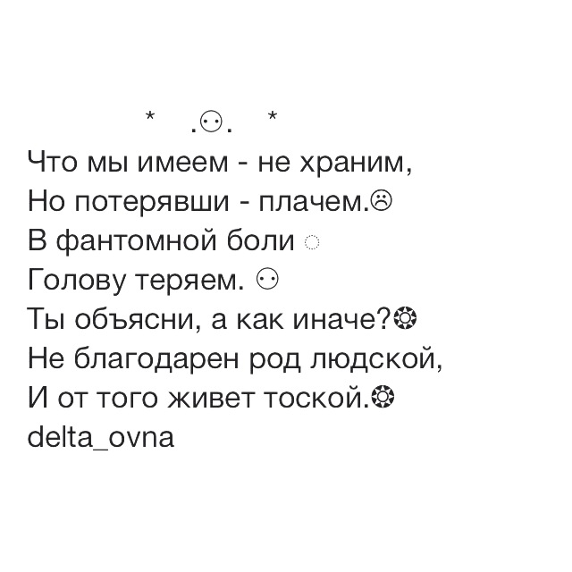 Стих держи что имеешь Стих держи что имеешь
