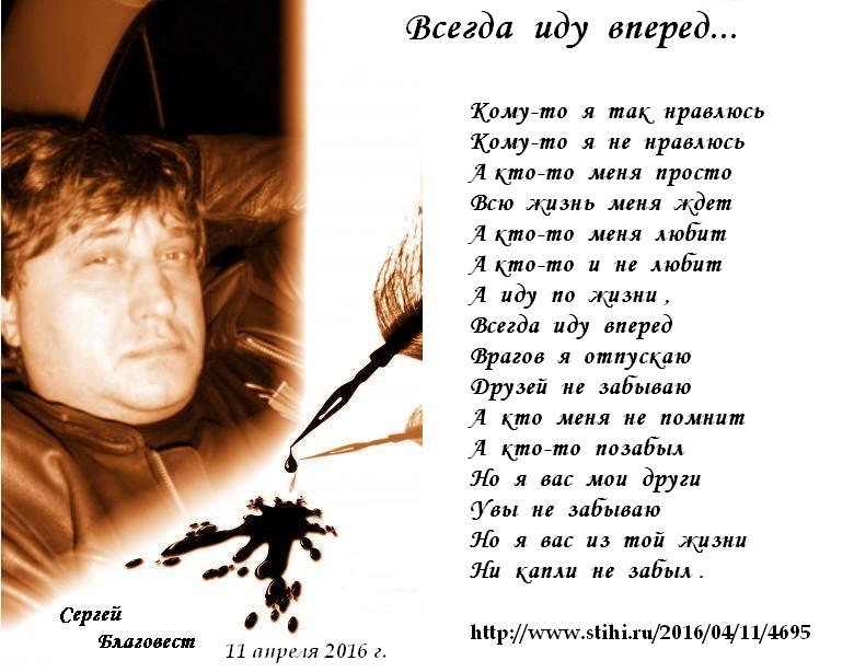 Стих иди вперёд Стих иди вперёд