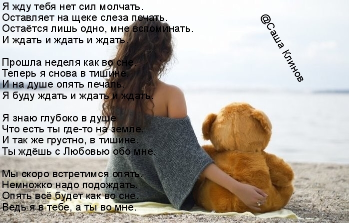 Стих как долго тебя нет Стих как долго тебя нет