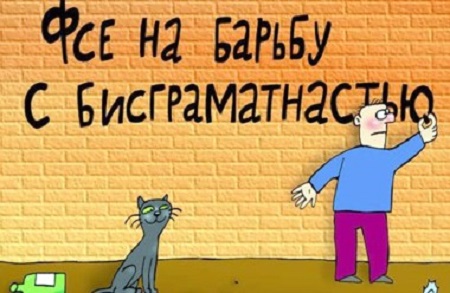 Про вопиющую безграмотность в устной речи