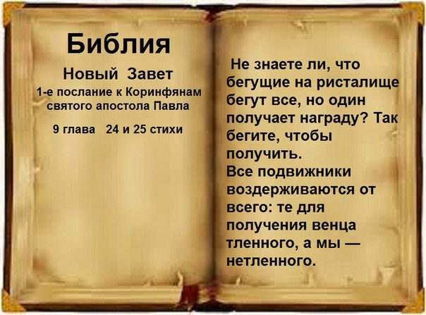 Коринфян глава 6 стих 10 Коринфян глава 6 стих 10