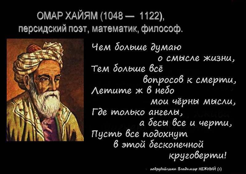 Стихи омара хайяма для поздравления 986