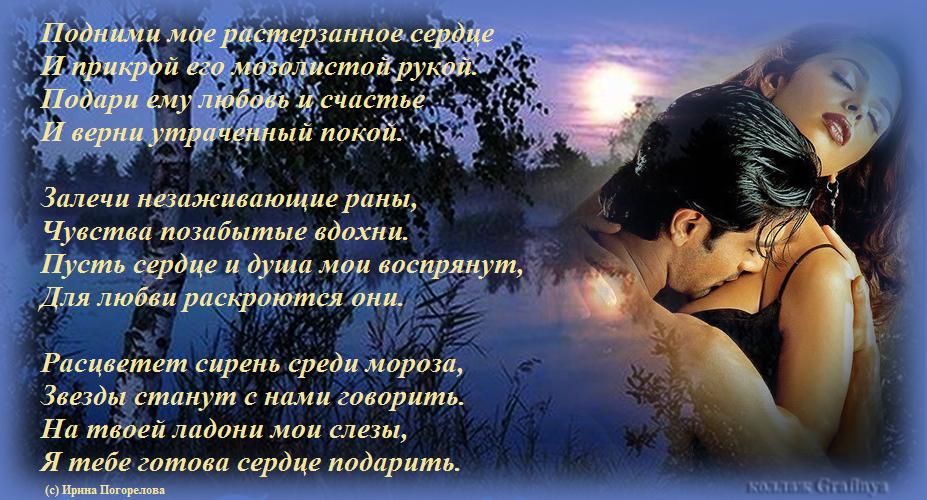 Отдай мне свое сердце стих Отдай мне свое сердце стих