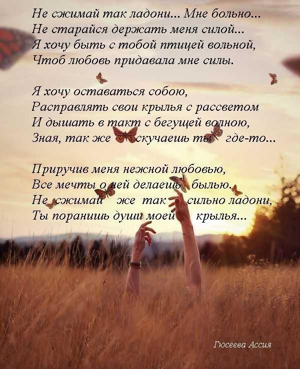 Стих только руки тебя не находят Стих только руки тебя не находят