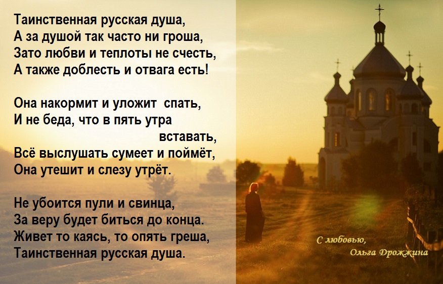 Стих но русскою душой Стих но русскою душой