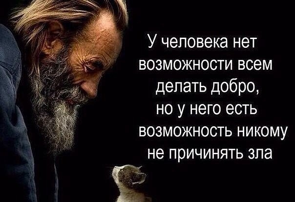 Как сделать добрым злого