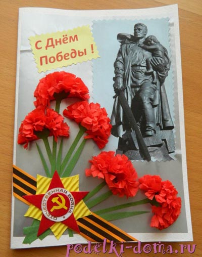 Сделать открытку к 9 мая Сделать открытку к 9 мая