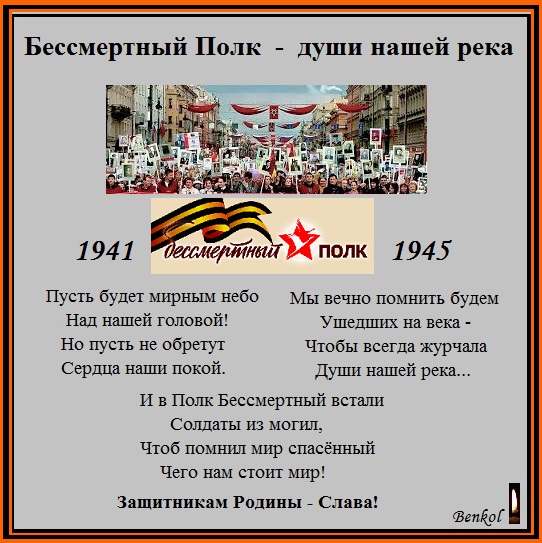 Бессмертный полк поздравление с 9 мая Бессмертный полк поздравление с 9 мая