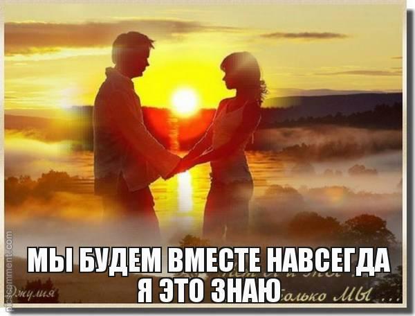 навсегда вместе картинки онлайн навсегда вместе картинки
