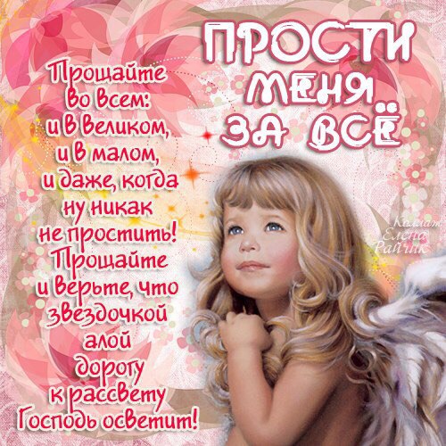 Поздравление в день прощения маме Поздравление в день прощения маме