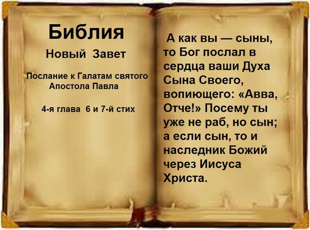 Библия стих жизни Библия стих жизни
