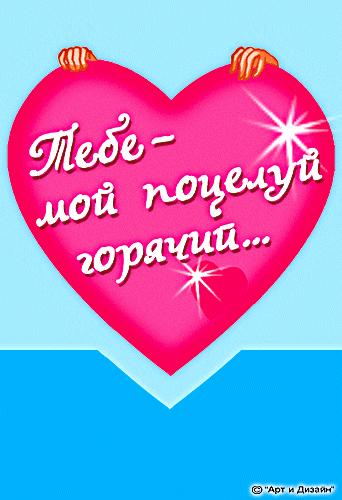 картинки лови мой поцелуй картинки лови мой поцелуй