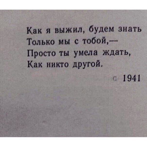 Стих та что умела ждать как никто другой Стих та что умела ждать как никто другой