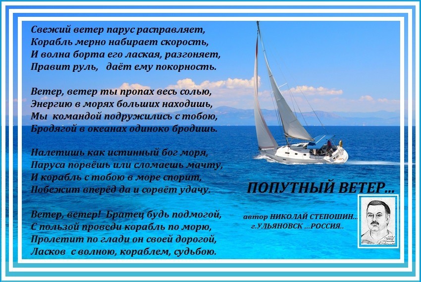 Ветер море стих Ветер море стих