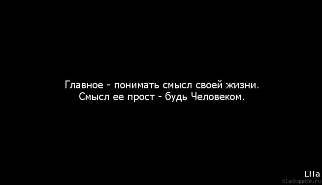 как понять смысл своей жизни как понять смысл своей жизни