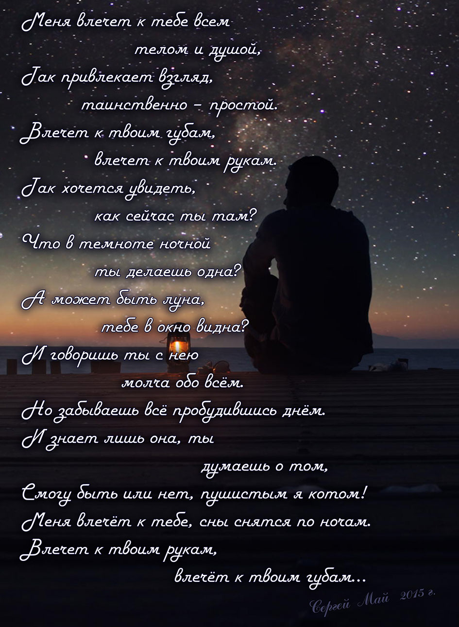 Стих влечет меня к тебе Стих влечет меня к тебе
