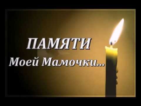 Стих в вечную память о маме Стих в вечную память о маме