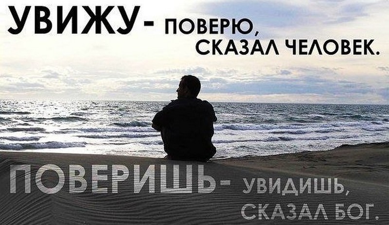 Как поверить в то что ты все сможешь сам