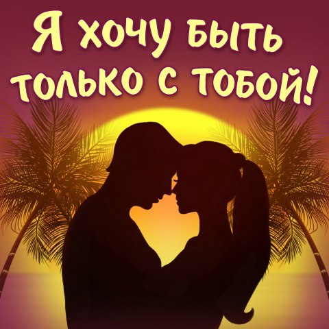 Скачать музыку таня я люблю тебя