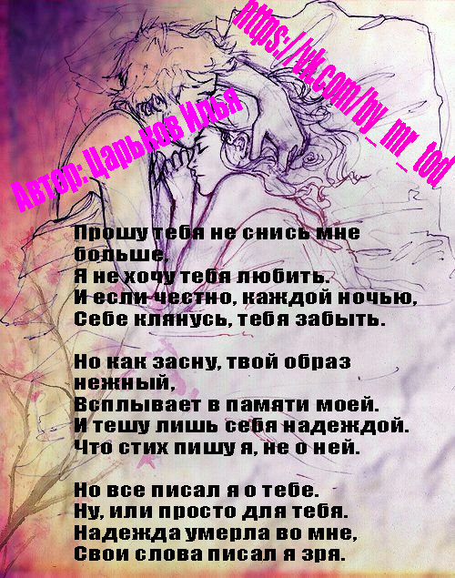 Стих ты мне больше не снишься Стих ты мне больше не снишься