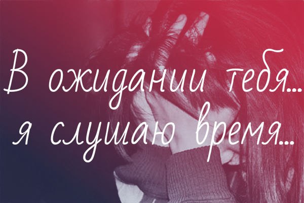 Статусы про ожидание встречи с любимым человеком Статусы про ожидание встречи с любимым человеком