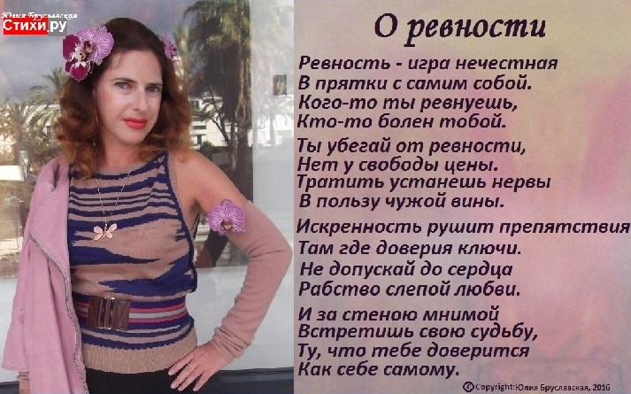 Стих для ревности Стих для ревности