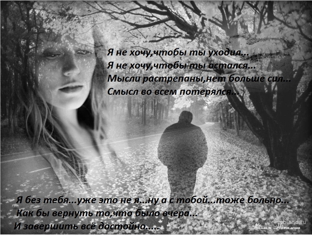 Кто еще хочет уйти стих Кто еще хочет уйти стих