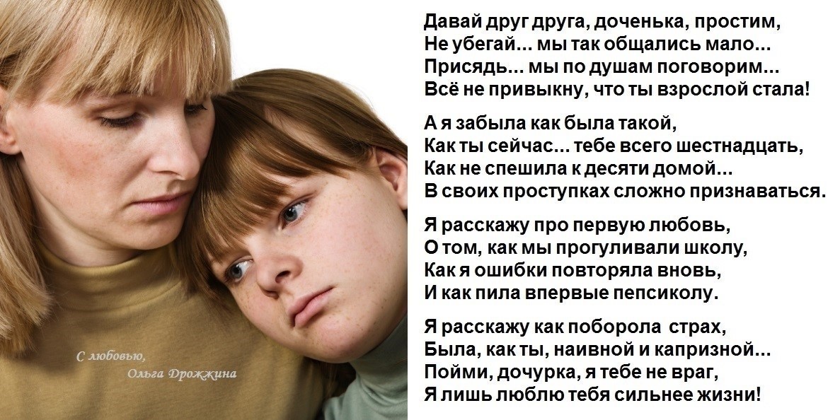 Моя дочка подросла стих Моя дочка подросла стих