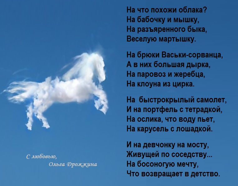 Стих на что похожи облака Стих на что похожи облака