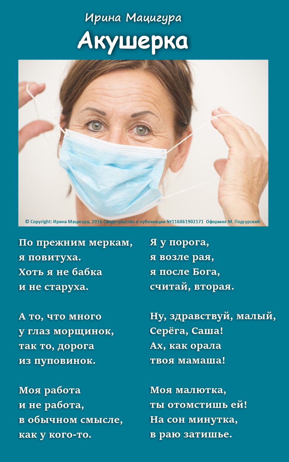 Про акушерку стих Про акушерку стих