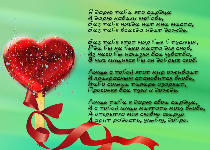 Стих нарисованное сердце Стих нарисованное сердце