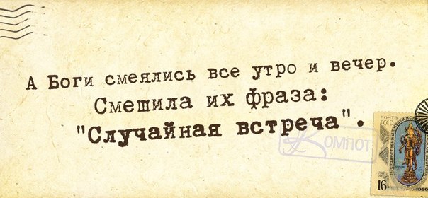 Цитата про случайные Цитата про случайные