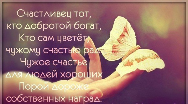 Лучший стих о доброте Лучший стих о доброте
