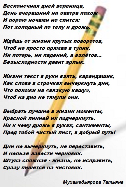 Жизнь трудна но стих Жизнь трудна но стих