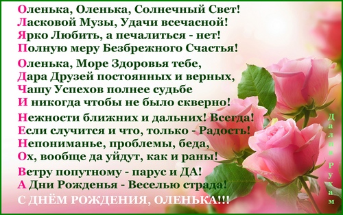 Акростих с днём рождения Акростих с днём рождения