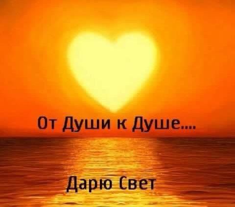 Подари мне немного света чтобы я Подари мне немного тепла Стихи (Лирика любовная)