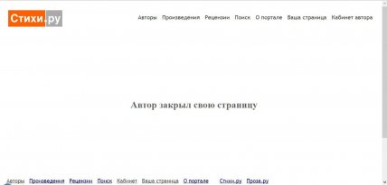 Стих закрытая страница Стих закрытая страница
